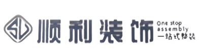 唐山市迁安顺利整装公司