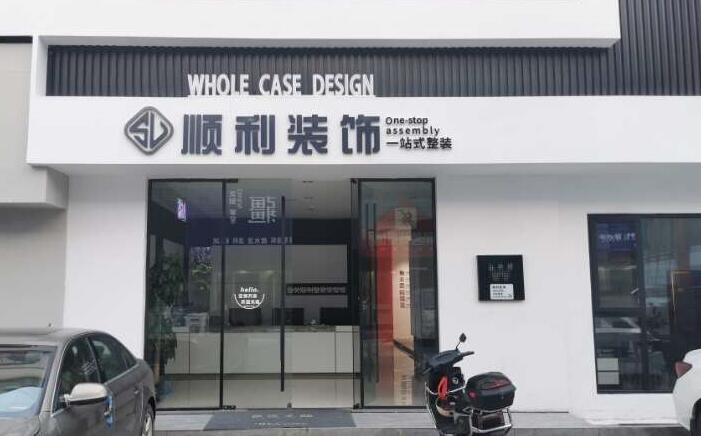 唐山市迁安装修公司