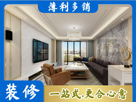 唐山市迁安装修新房